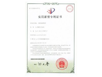 實(shí)用新型專利證書(shū)