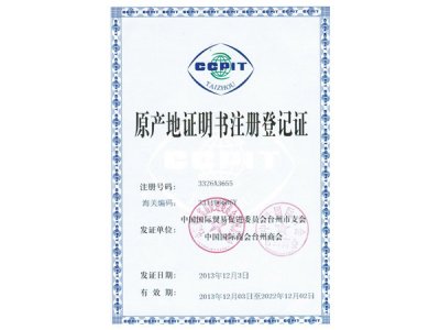 Certificate of Origin Registration Certificate