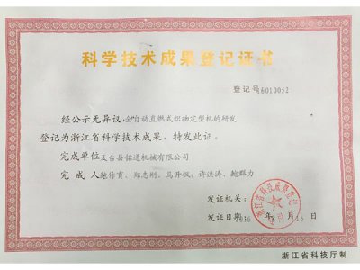 Registration Certificate for Scientific and Technological Achievements